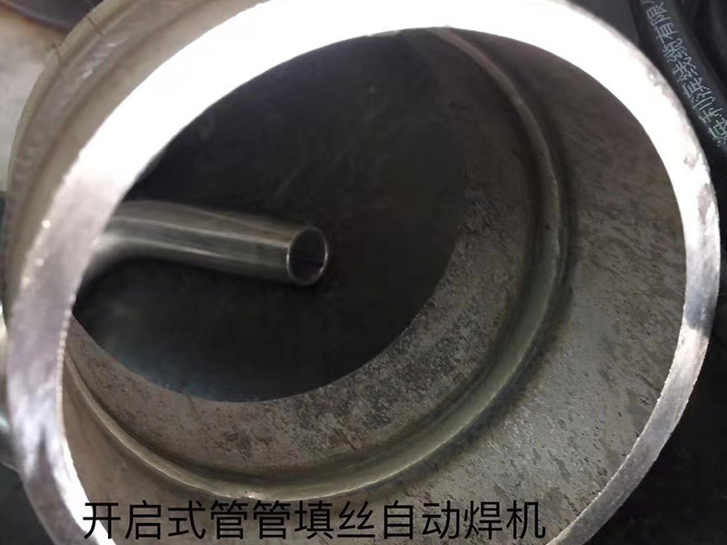 開(kāi)啟式管管填絲自動(dòng)焊